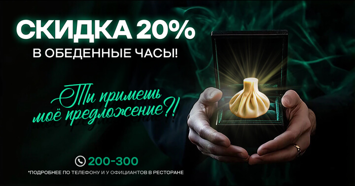 Скидка 20% в обеденные часы!