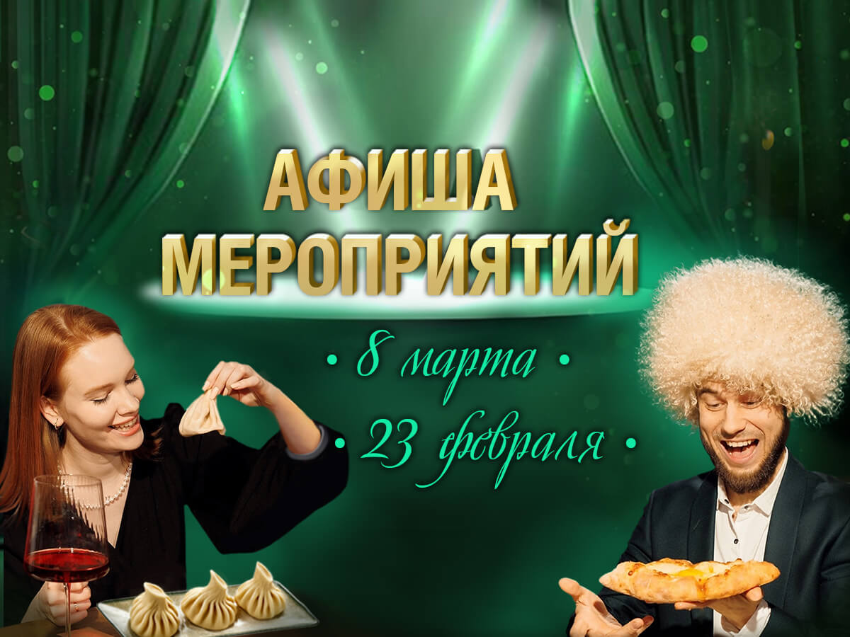 Афиша мероприятий