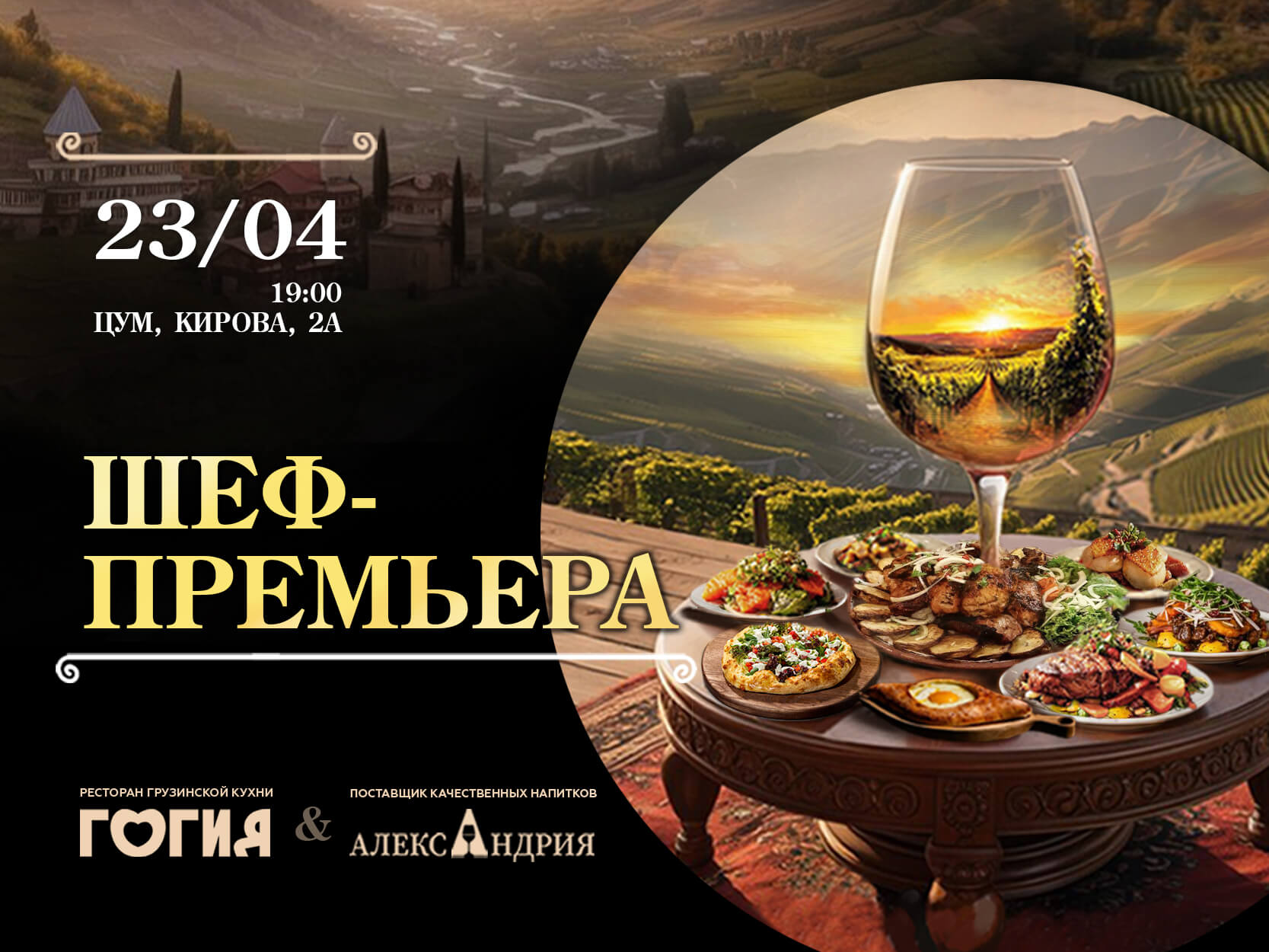 Мероприятие «ШЕФ-ПРЕМЬЕРА»